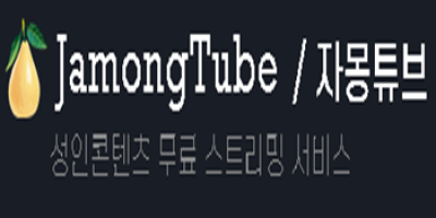 자몽튜브